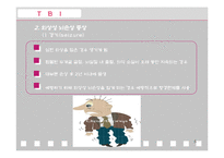 [재활치료] 뇌손상-5