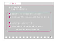 [재활치료] 뇌손상-7