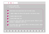 [재활치료] 뇌손상-13