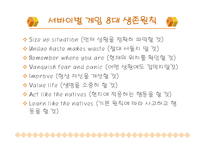 [경영, 관광경영] 스포츠 관광상품-11