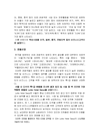 [관광경영] 호텔상품 개발-4