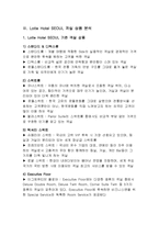 [관광경영] 호텔상품 개발-6