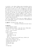 [관광경영] 호텔상품 개발-9