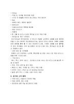 [관광경영] 호텔상품 개발-10
