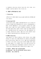 [호텔경영, 관광경영, 관광] 호텔의 생력화 방안-2