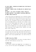[호텔경영, 관광경영, 관광] 호텔의 생력화 방안-3