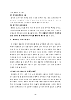 [호텔경영, 관광경영, 관광] 호텔의 생력화 방안-4
