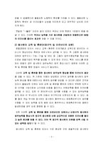 [호텔경영, 관광경영, 관광] 호텔의 생력화 방안-5