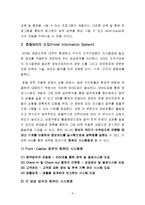 [호텔경영, 관광경영, 관광] 호텔의 생력화 방안-6