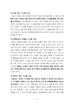 [호텔경영, 관광경영, 관광] 호텔의 생력화 방안-8