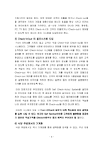 [호텔경영, 관광경영, 관광] 호텔의 생력화 방안-9