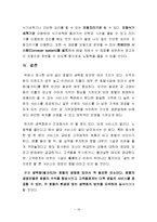 [호텔경영, 관광경영, 관광] 호텔의 생력화 방안-10