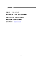 [호텔경영, 관광경영, 관광] 호텔의 생력화 방안-11