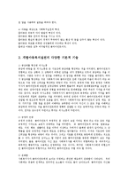 개별아동복지실천의 다양한 기본적기술0k-2