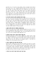 [유아 교육] 보육과정의 필요성과 어린이집 보육 교사의 역할에 관해 논하시오0k-3