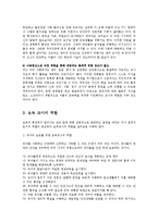 [유아 교육] 보육과정의 필요성과 어린이집 보육 교사의 역할에 관해 논하시오0k-4