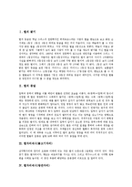 [별, 별자리] 별의 밝기, 별의 종말, 별자리예시(물고기자리), 별자리예시(왕관자리), 별자리예시(사수자리), 별자리예시(남쪽물고기자리), 별자리예시(바다뱀자리)에 관한 심층 분석-2