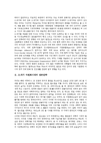 [21세기생존전략, 다원화시대, 민족, 경제위기극복, 기업] 21세기 다원화시대의 생존전략과 21세기 민족의 생존전략 및 21세기 경제위기극복의 생존전략과 21세기 기업의 장기적 생존전략에 관한 분석-2