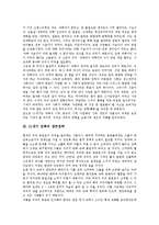 [21세기생존전략, 다원화시대, 민족, 경제위기극복, 기업] 21세기 다원화시대의 생존전략과 21세기 민족의 생존전략 및 21세기 경제위기극복의 생존전략과 21세기 기업의 장기적 생존전략에 관한 분석-3
