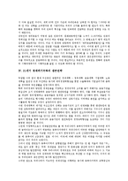 [21세기생존전략, 다원화시대, 민족, 경제위기극복, 기업] 21세기 다원화시대의 생존전략과 21세기 민족의 생존전략 및 21세기 경제위기극복의 생존전략과 21세기 기업의 장기적 생존전략에 관한 분석-4