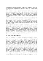 [21세기생존전략, 다원화시대, 민족, 경제위기극복, 기업] 21세기 다원화시대의 생존전략과 21세기 민족의 생존전략 및 21세기 경제위기극복의 생존전략과 21세기 기업의 장기적 생존전략에 관한 분석-6