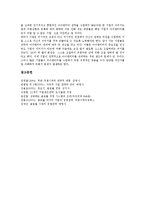 [21세기생존전략, 다원화시대, 민족, 경제위기극복, 기업] 21세기 다원화시대의 생존전략과 21세기 민족의 생존전략 및 21세기 경제위기극복의 생존전략과 21세기 기업의 장기적 생존전략에 관한 분석-7
