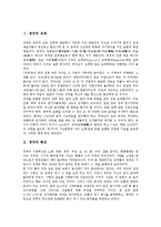 [경극] 경극의 유래, 경극의 특징, 경극의 배우, 경극의 연출형식, 경극의 음악과 대사, 경극의 소도구, 분장, 의상 분석-2