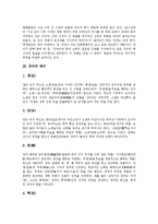 [경극] 경극의 유래, 경극의 특징, 경극의 배우, 경극의 연출형식, 경극의 음악과 대사, 경극의 소도구, 분장, 의상 분석-3
