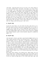 [과소비] 과소비의 개념, 과소비의 원인과 과소비의 경제적 효과 및 청소년과소비의 실태 그리고 과소비 관련 제언 분석-2