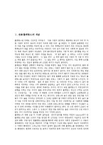 [관용, 똘레랑스] 관용(똘레랑스)의 개념, 관용(똘레랑스)의 조건과 종류, 관용(똘레랑스)의 원리, 관용(똘레랑스)과 정치, 관용(똘레랑스)과 교육, 관용(똘레랑스)의 한계에 관한 분석-2