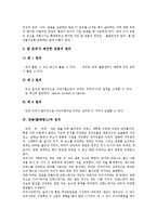 [관용, 똘레랑스] 관용(똘레랑스)의 개념, 관용(똘레랑스)의 조건과 종류, 관용(똘레랑스)의 원리, 관용(똘레랑스)과 정치, 관용(똘레랑스)과 교육, 관용(똘레랑스)의 한계에 관한 분석-4