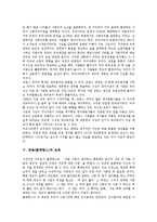 [관용, 똘레랑스] 관용(똘레랑스)의 개념, 관용(똘레랑스)의 조건과 종류, 관용(똘레랑스)의 원리, 관용(똘레랑스)과 정치, 관용(똘레랑스)과 교육, 관용(똘레랑스)의 한계에 관한 분석-5