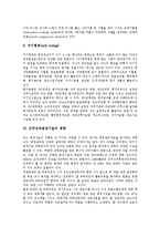 [근무성적평정] 근무성적평정의 정의, 근무성적평정의 특성, 근무성적평정의 목적, 근무성적평정의 현황, 근무성적평정방법의 종류, 근무성적평정기술의 경향, 근무성적평정의 일반적 주의사항 분석-6