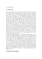 [동서양, 동양서양, 자연관, 미술, 국가사회변천, 술문화] 동서양(동양서양)의 자연관과 동서양(동양서양)의 미술 및 동서양(동양서양)의 국가사회 변천과정 그리고 동서양(동양서양)의 술 문화 심층 분석-2