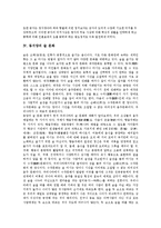 [동서양, 동양서양, 자연관, 미술, 국가사회변천, 술문화] 동서양(동양서양)의 자연관과 동서양(동양서양)의 미술 및 동서양(동양서양)의 국가사회 변천과정 그리고 동서양(동양서양)의 술 문화 심층 분석-4