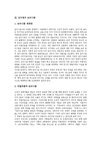 [모더니즘, 김수영] 모더니즘의 개념과 한국 모더니즘의 변모양상 및 김수영의 모더니즘, 김수영적 모더니즘의 문제의식에 관한 분석-4