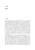 [목회, 목회자, 한국목회] 목회의 본질과 목회자의 개념, 목회자의 역할 및 한국 목회의 현실 분석-2