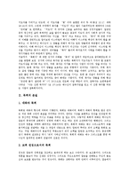 [목회, 목회자, 한국목회] 목회의 본질과 목회자의 개념, 목회자의 역할 및 한국 목회의 현실 분석-3