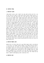 [목회, 목회자, 한국목회] 목회의 본질과 목회자의 개념, 목회자의 역할 및 한국 목회의 현실 분석-5