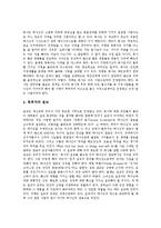 [목회, 목회자, 한국목회] 목회의 본질과 목회자의 개념, 목회자의 역할 및 한국 목회의 현실 분석-6