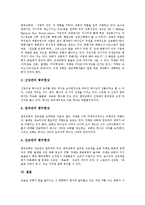 [목회, 목회자, 한국목회] 목회의 본질과 목회자의 개념, 목회자의 역할 및 한국 목회의 현실 분석-8