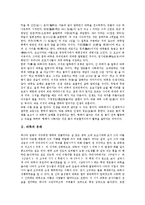 [바둑] 바둑의 의미와 의의, 바둑의 유래, 바둑의 방법, 바둑의 활성화 방안에 관한 분석-2