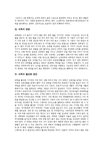 [바둑] 바둑의 의미와 의의, 바둑의 유래, 바둑의 방법, 바둑의 활성화 방안에 관한 분석-3