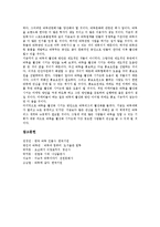 [바둑] 바둑의 의미와 의의, 바둑의 유래, 바둑의 방법, 바둑의 활성화 방안에 관한 분석-5