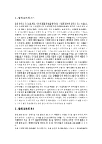 [법과도덕, 법, 도덕] 법과 도덕의 의미, 법과 도덕의 특성, 법과 도덕의 관계, 법과 도덕의 구별, 법과 도덕의 의의에 관한 분석-2