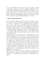 [파이돈] 플라톤의 파이돈 감상문-2