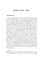 [파이돈, 플라톤의 파이돈] 플라톤의 파이돈 독후감-1
