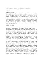 [파이돈, 플라톤의 파이돈] 플라톤의 파이돈 독후감-3
