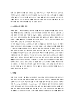 [파이돈, 플라톤의 파이돈] 플라톤의 파이돈 독후감-7