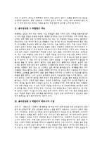 [음악감상문] 음악감상문 1 슈베르트의 피아노 5중주 A장조, 음악감상문 2 파헬벨의 캐논, 음악감상문 3 케텔비의 페르시아 시장, 음악감상문 4 바흐의 토카타와 푸가, 음악감상문 5 슈만의 트로이 메라이(꿈)-2